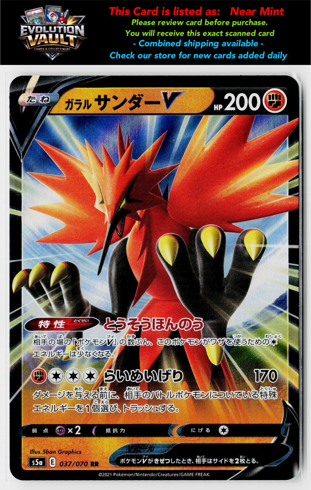 S5a: Peerless Fighters #037/070 Galarian Zapdos V