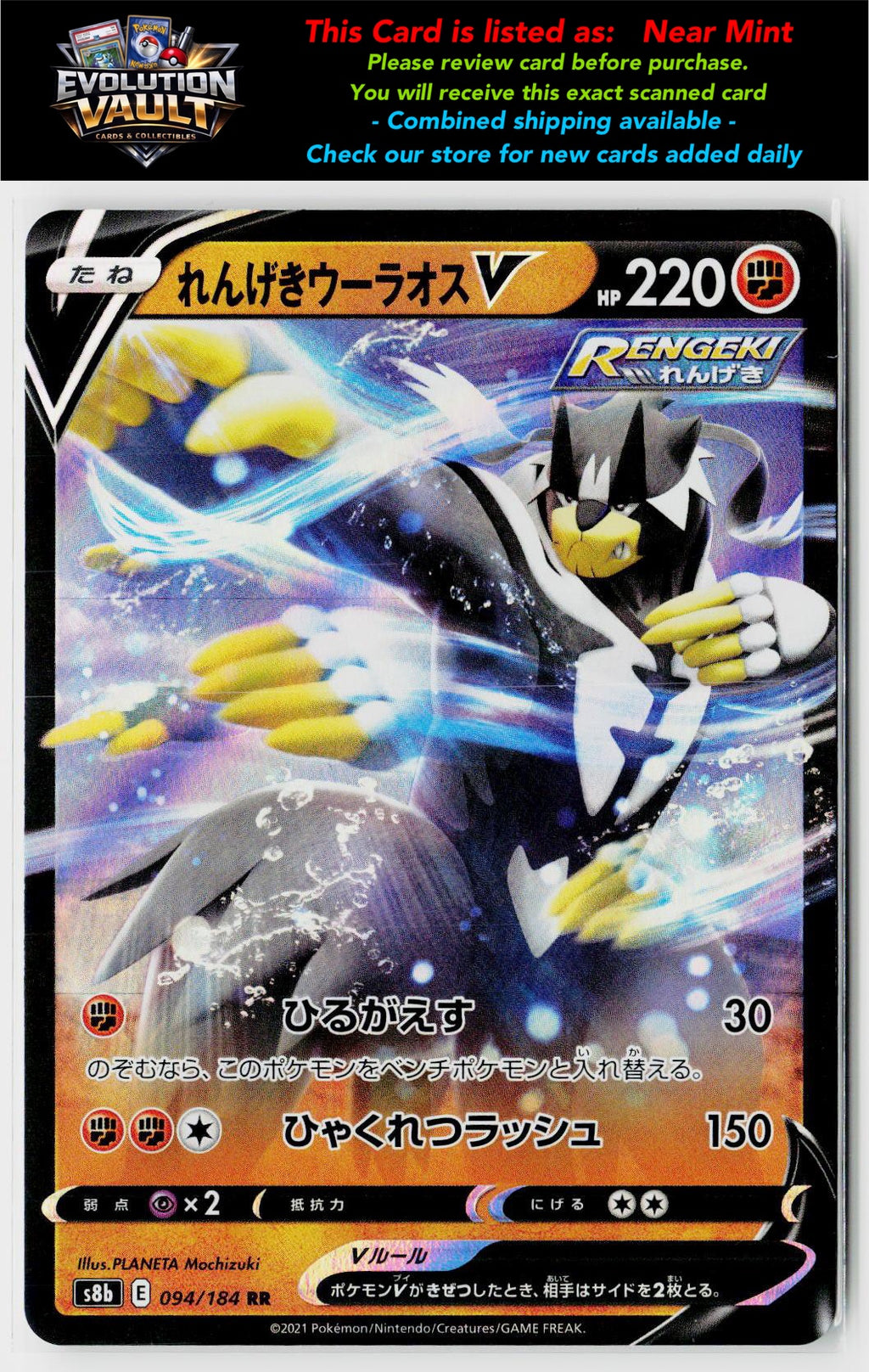 S8b: VMAX Climax #094/184 Rapid Strike Urshifu V