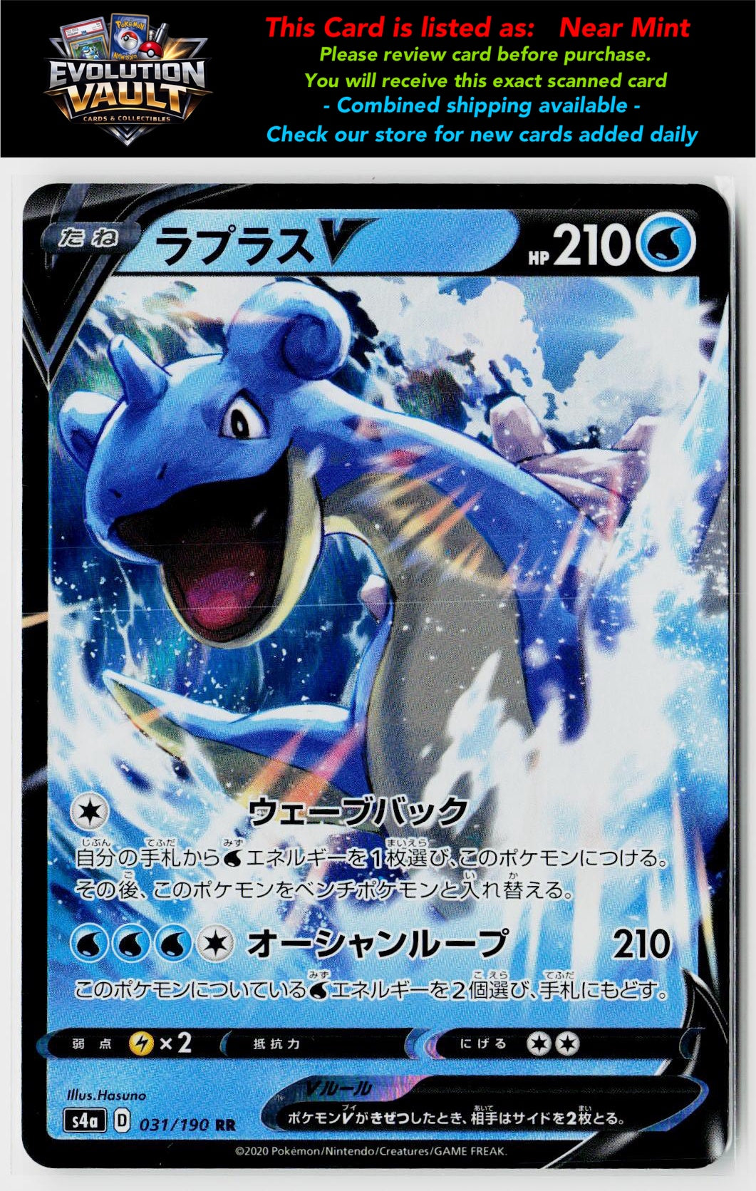 S4a: Shiny Star V #031/190 Lapras V
