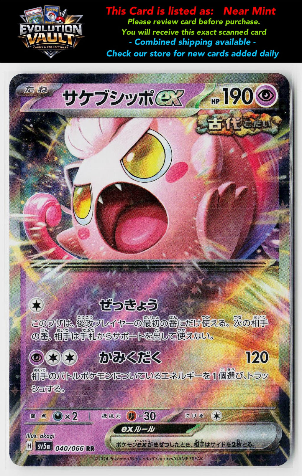 SV5a: Crimson Haze #040/066 Scream Tail ex