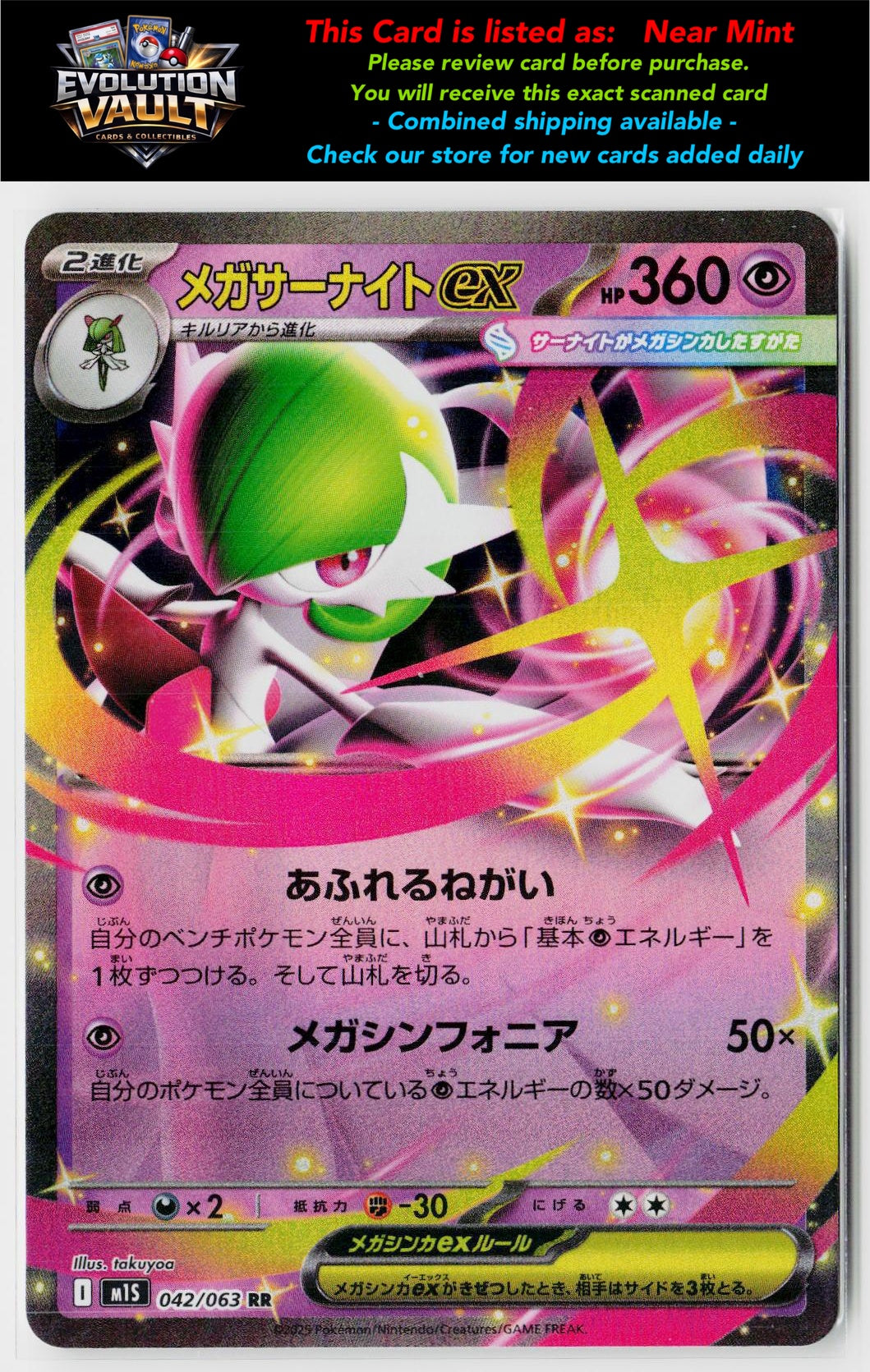 m1S: Mega Symphonia #042/063 Mega Gardevoir ex