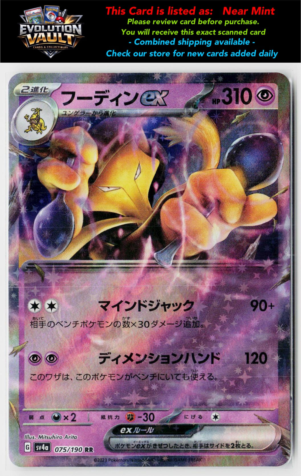 SV4a: Shiny Treasure ex #075/190 Alakazam ex