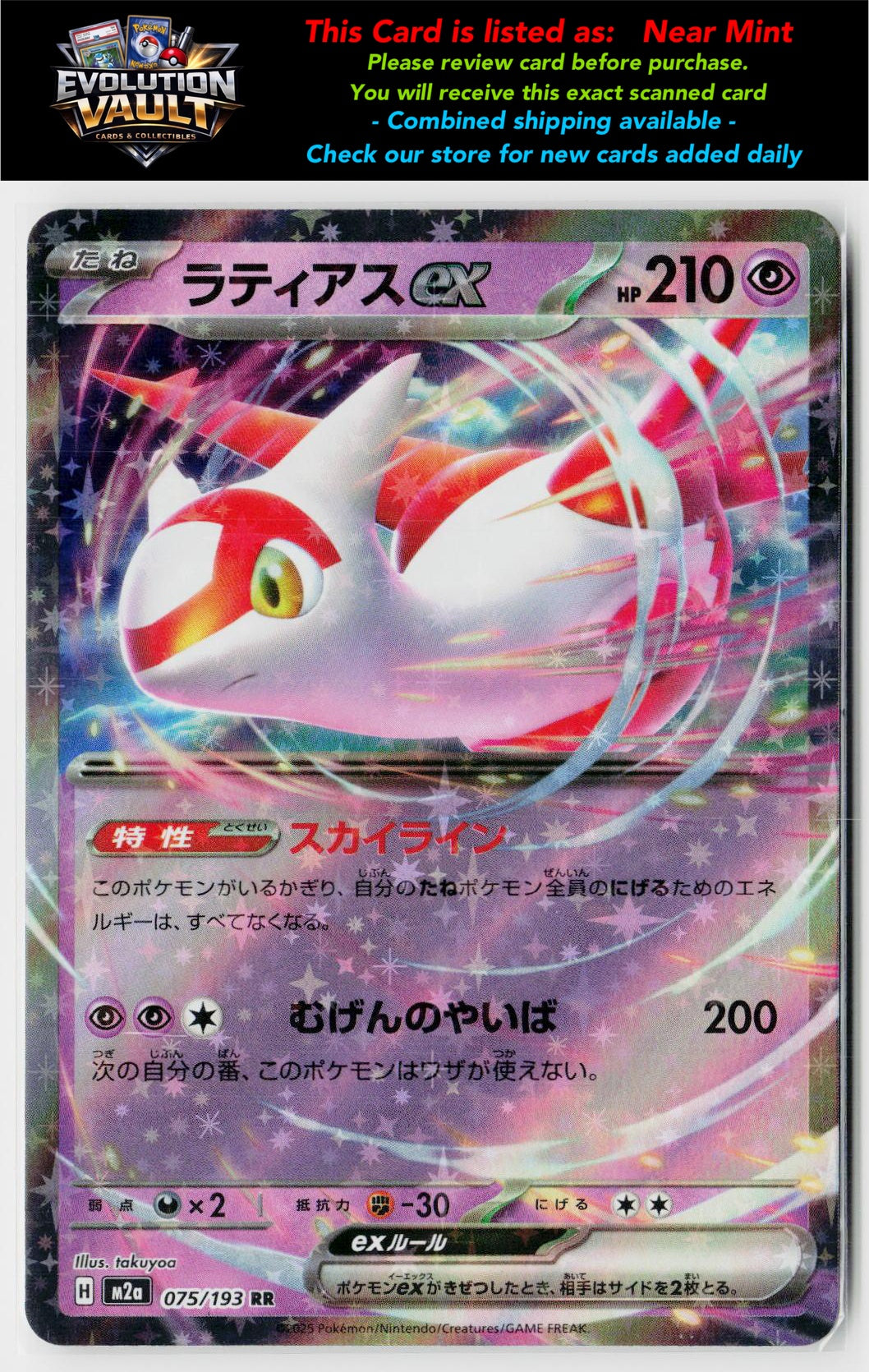 M2a: High Class Pack: MEGA Dream ex #075/193 Latias ex