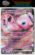 SV4a: Shiny Treasure ex #076/190 Mew ex