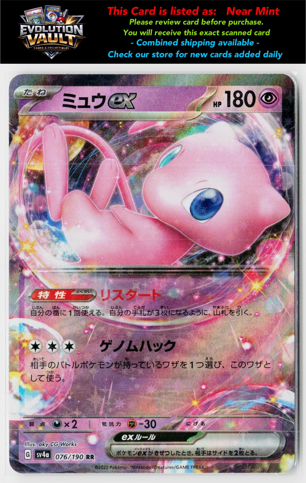 SV4a: Shiny Treasure ex #076/190 Mew ex