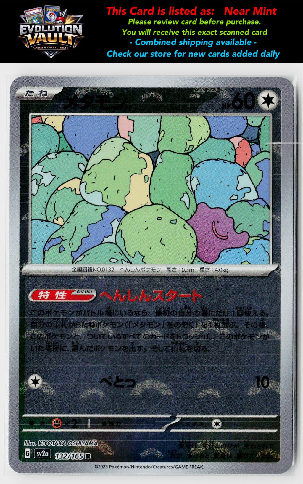SV2a: Pokemon Card 151 #132/165 Ditto (Poke Ball Pattern)