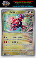 SV8a: Terastal Fest ex #122/187 Koraidon (Mirror Foil)