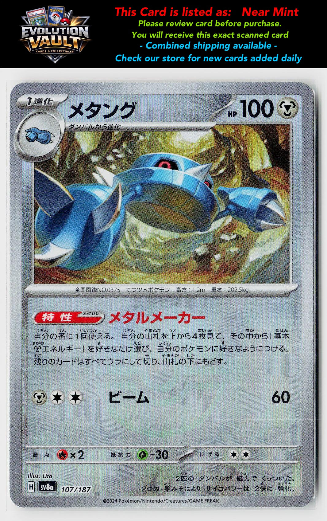 SV8a: Terastal Fest ex #107/187 Metang (Mirror Foil)