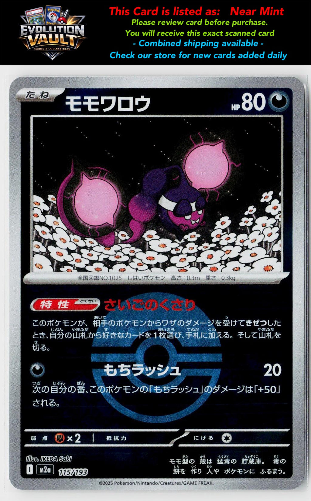 M2a: High Class Pack: MEGA Dream ex #115/193 Pecharunt (Poke Ball Pattern)