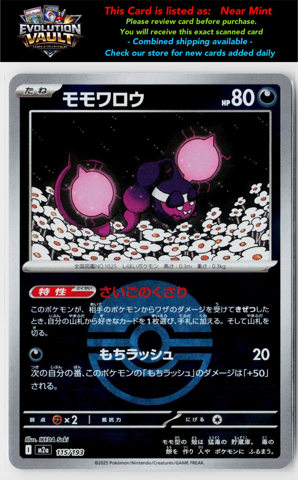 M2a: High Class Pack: MEGA Dream ex #115/193 Pecharunt (Poke Ball Pattern)