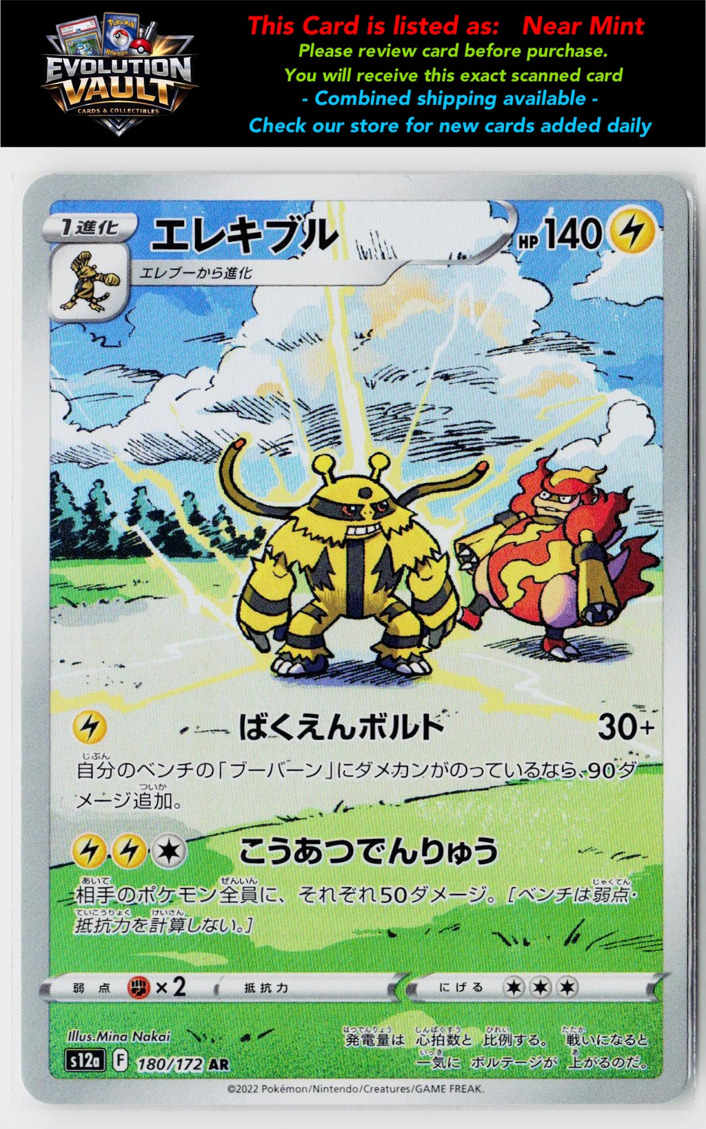 S12a: VSTAR Universe #180/172 Electivire
