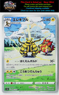 S12a: VSTAR Universe #180/172 Electivire