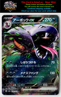 SV2a: Pokemon Card 151 #024/165 Arbok ex