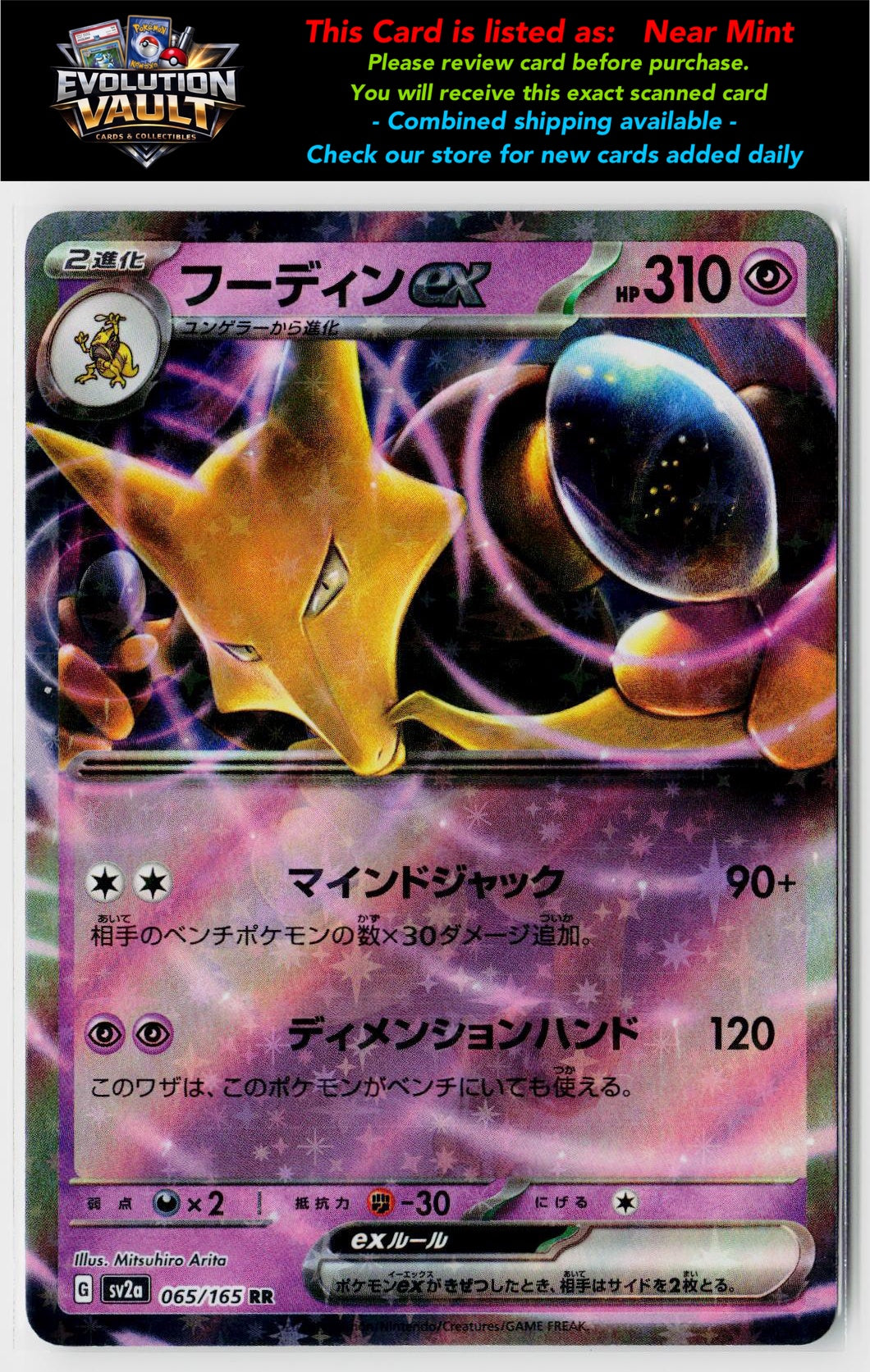 SV2a: Pokemon Card 151 #065/165 Alakazam ex