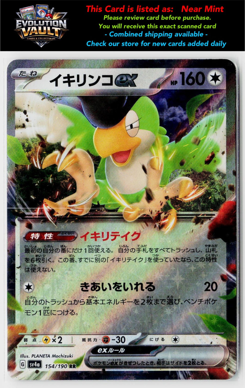 SV4a: Shiny Treasure ex #154/190 Squawkabilly ex