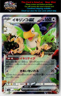 SV4a: Shiny Treasure ex #154/190 Squawkabilly ex