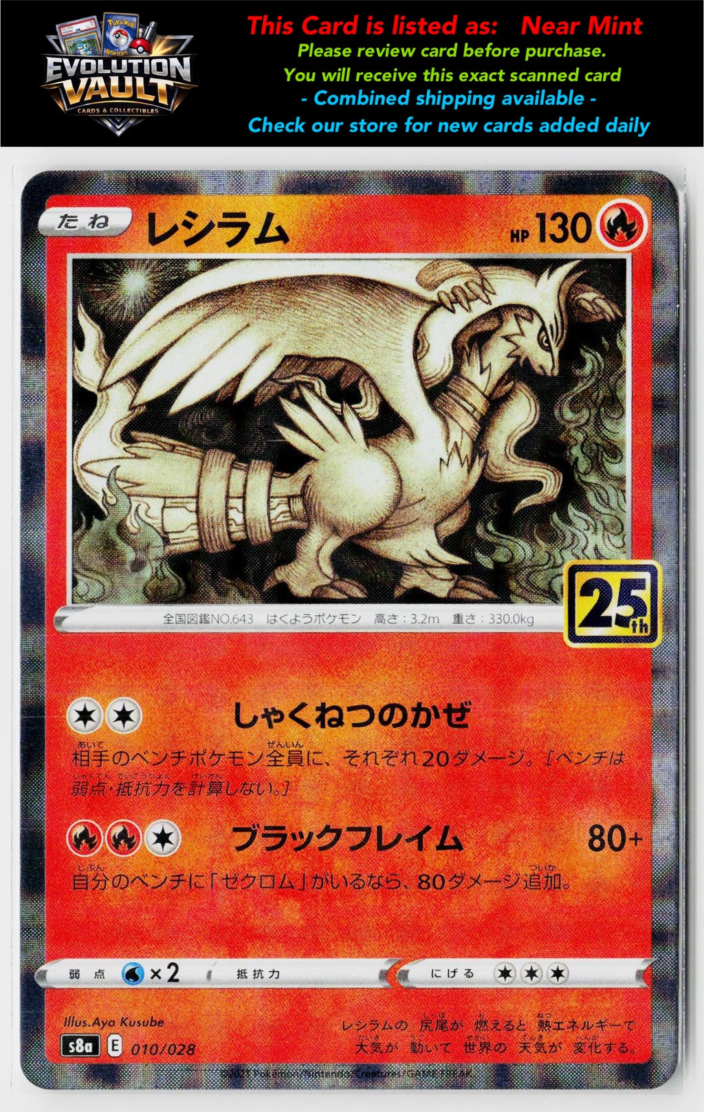 S8a: 25th Anniversary Collection #010/028 Reshiram