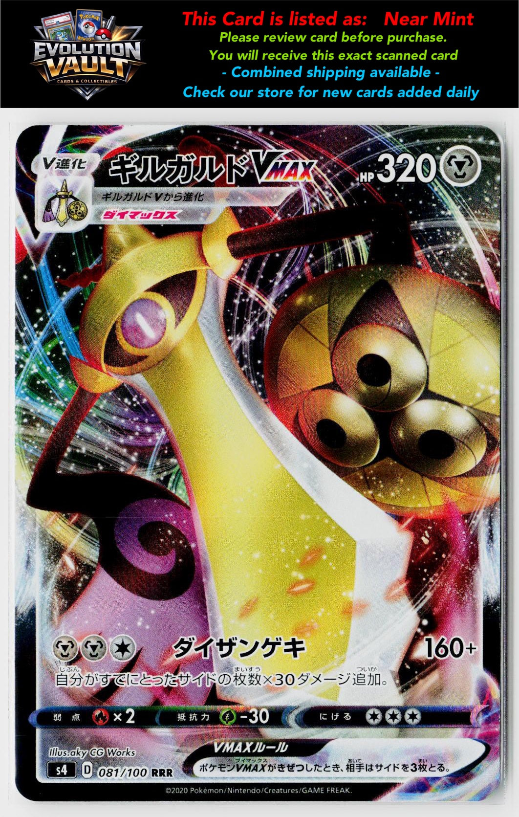S4: Amazing Volt Tackle #081/100 Aegislash VMAX