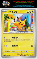 SV4a: Shiny Treasure ex #055/190 Pikachu