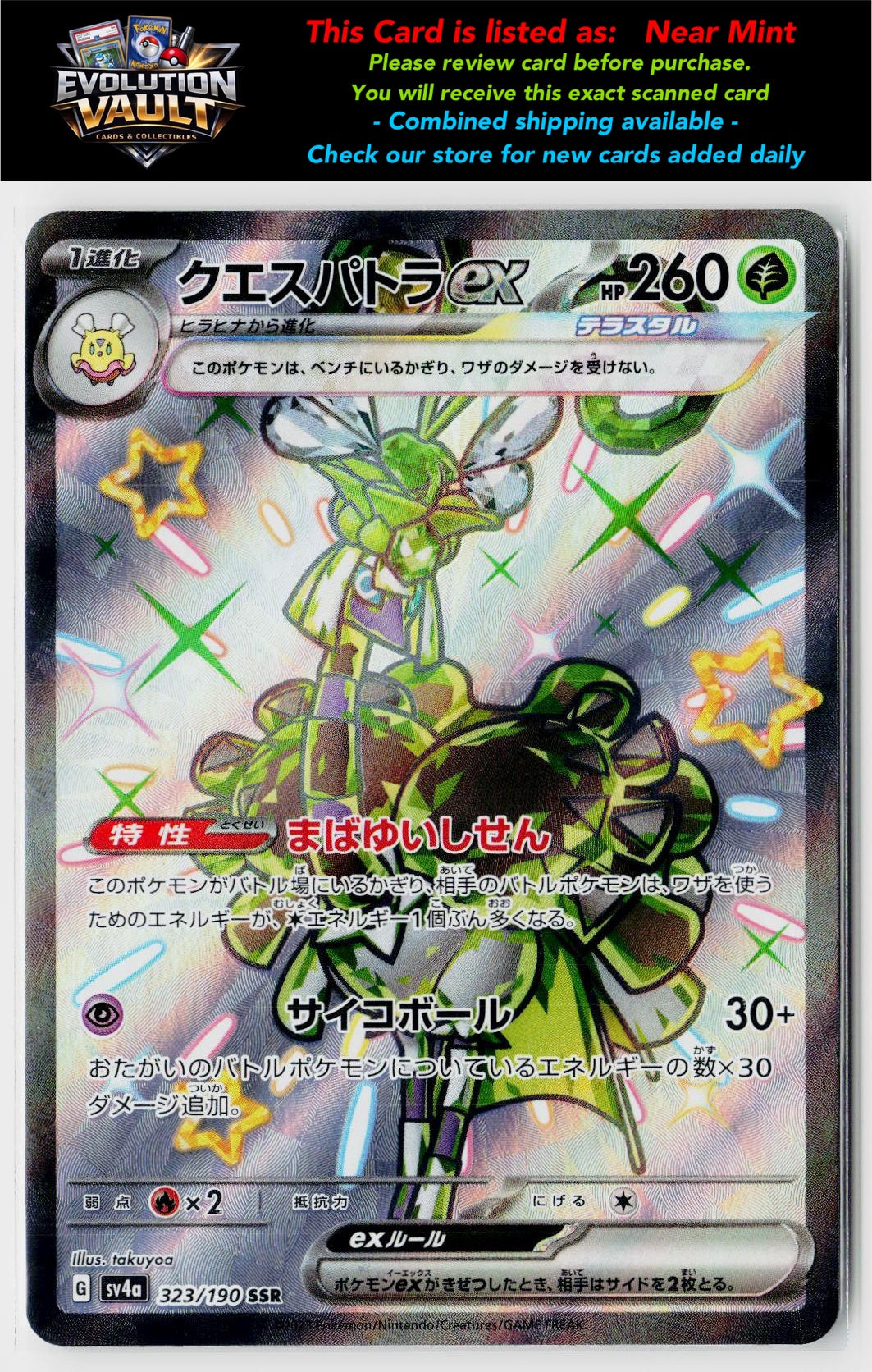 SV4a: Shiny Treasure ex #323/190 Espathra ex