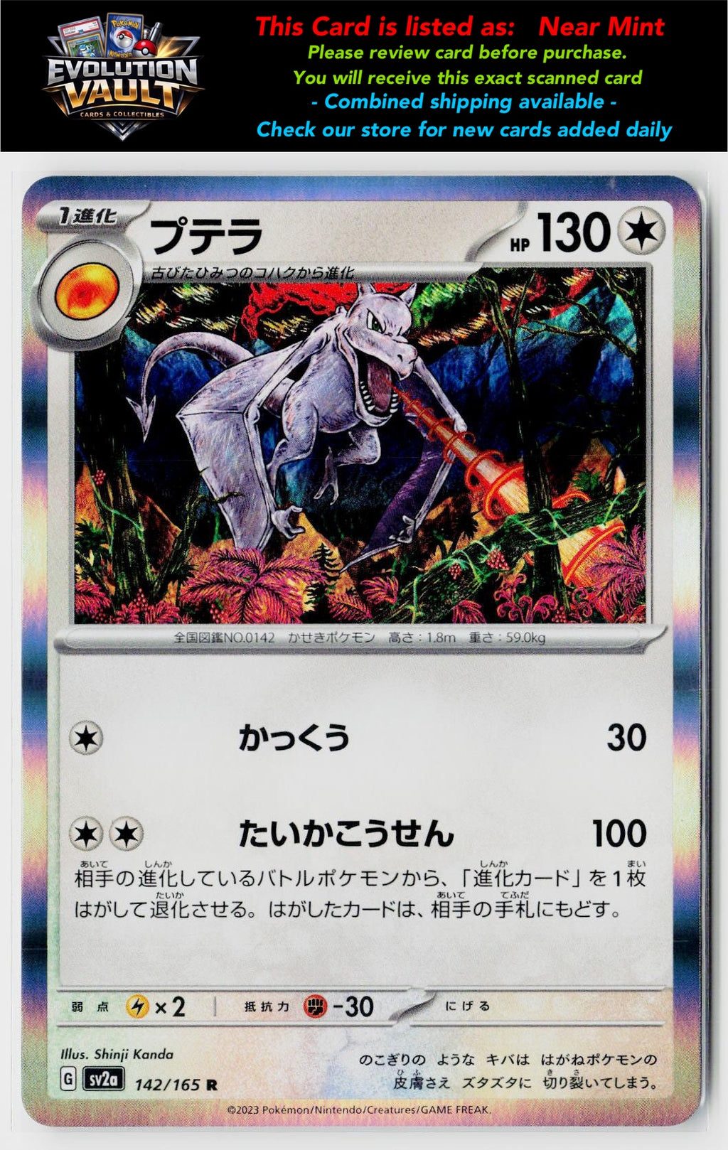 SV2a: Pokemon Card 151 #142/165 Aerodactyl