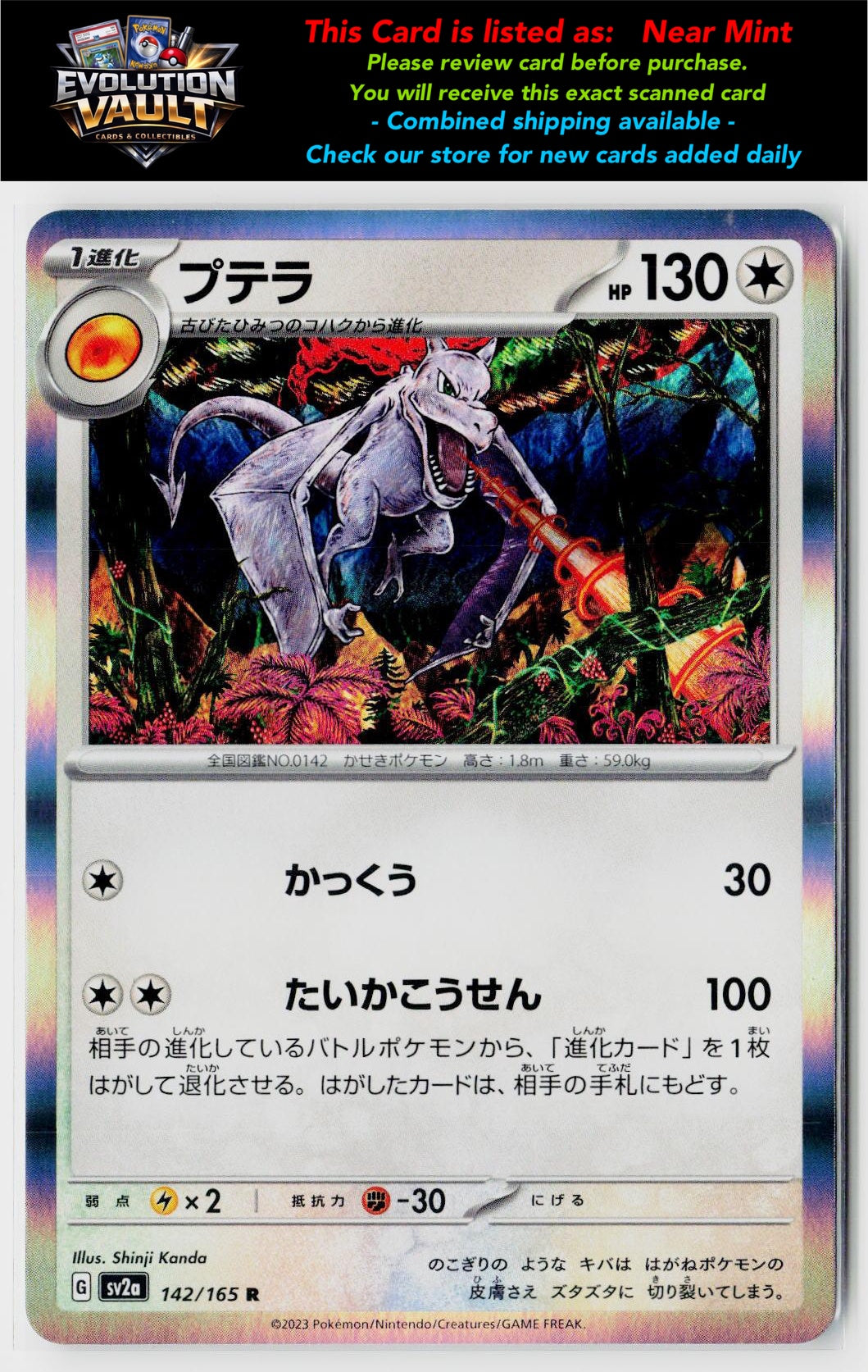 SV2a: Pokemon Card 151 #142/165 Aerodactyl