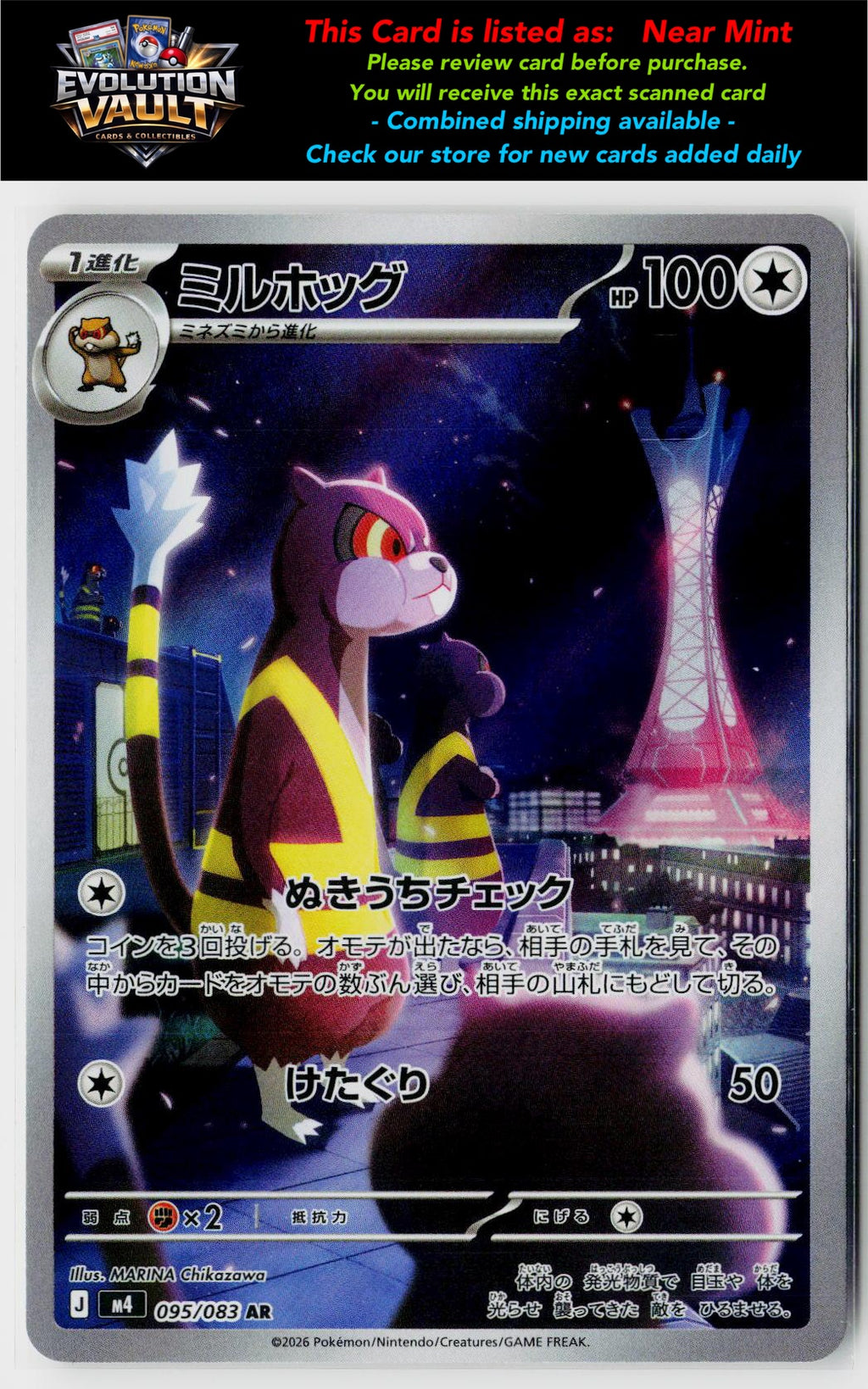 M4: Ninja Spinner #095/083 Watchog