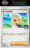 M-P Promotional Cards #007/M-P Lillie's Determination