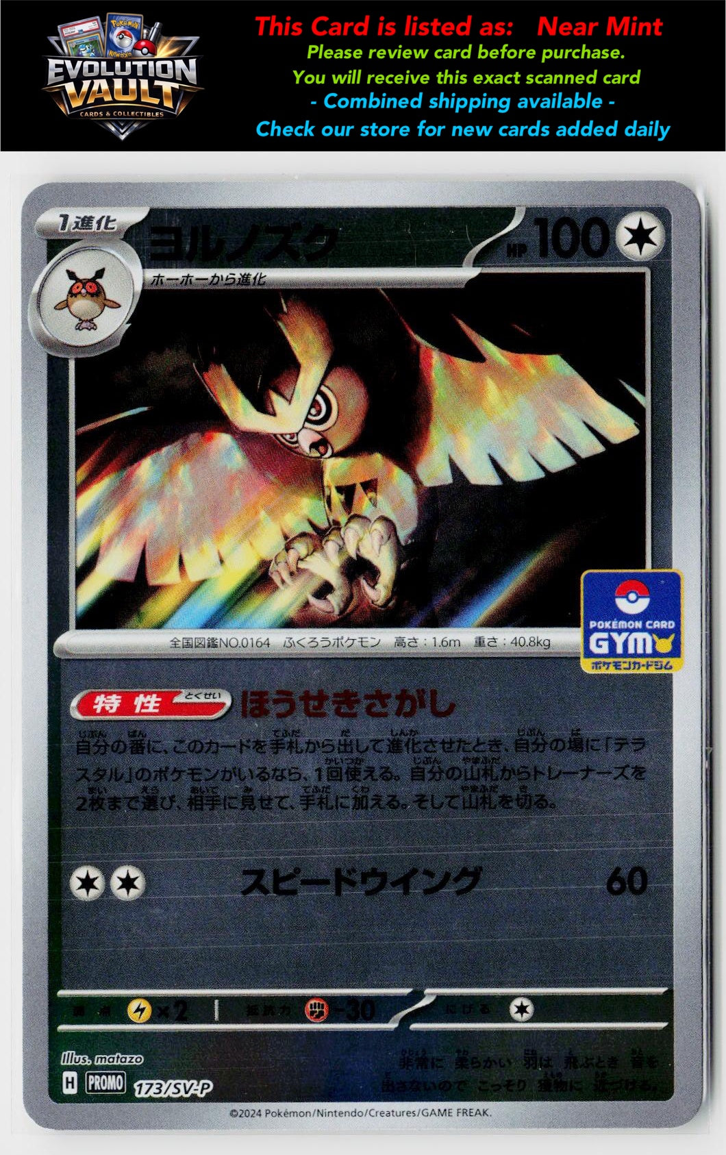 SV-P Promotional Cards #173/SV-P Noctowl