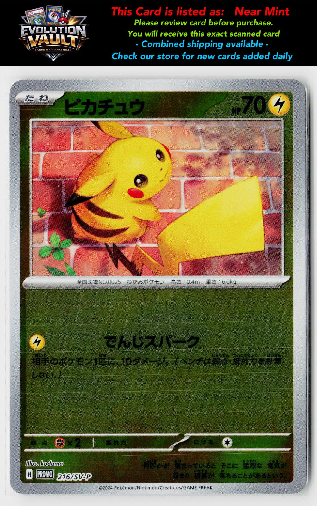 SV-P Promotional Cards #216/SV-P Pikachu