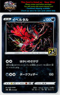 S8a: 25th Anniversary Collection #013/028 Yveltal