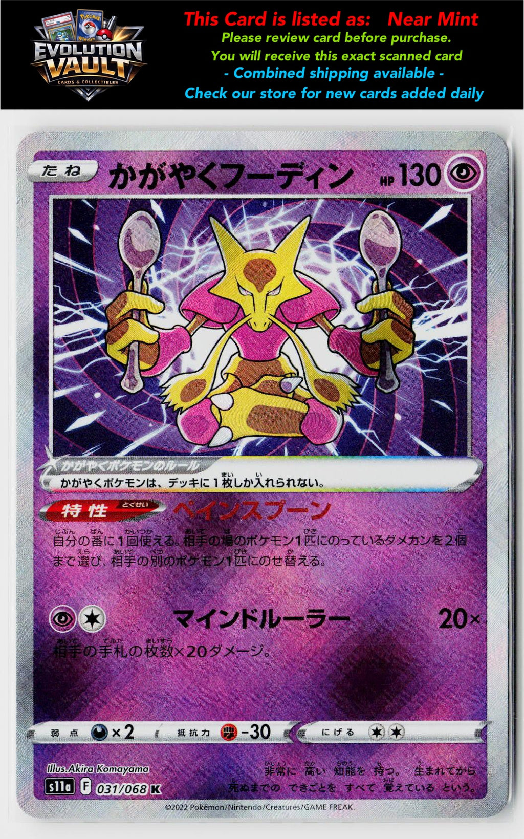 S11a: Incandescent Arcana #031/068 Radiant Alakazam