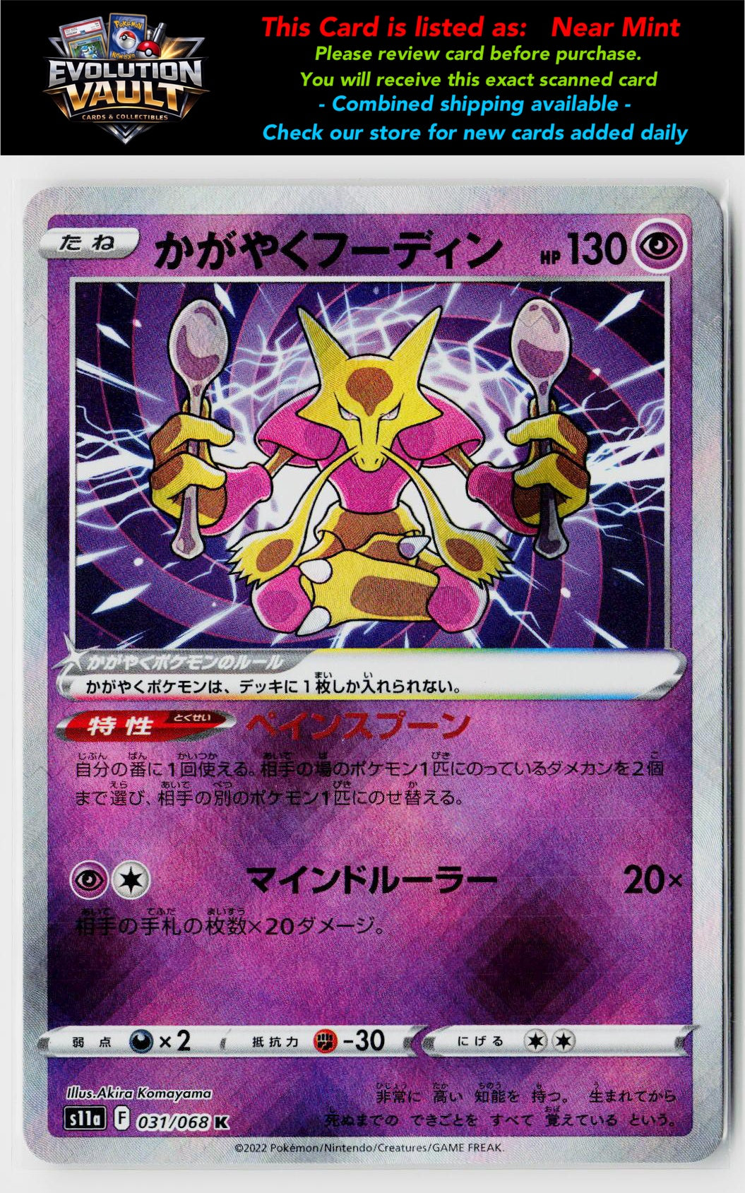 S11a: Incandescent Arcana #031/068 Radiant Alakazam