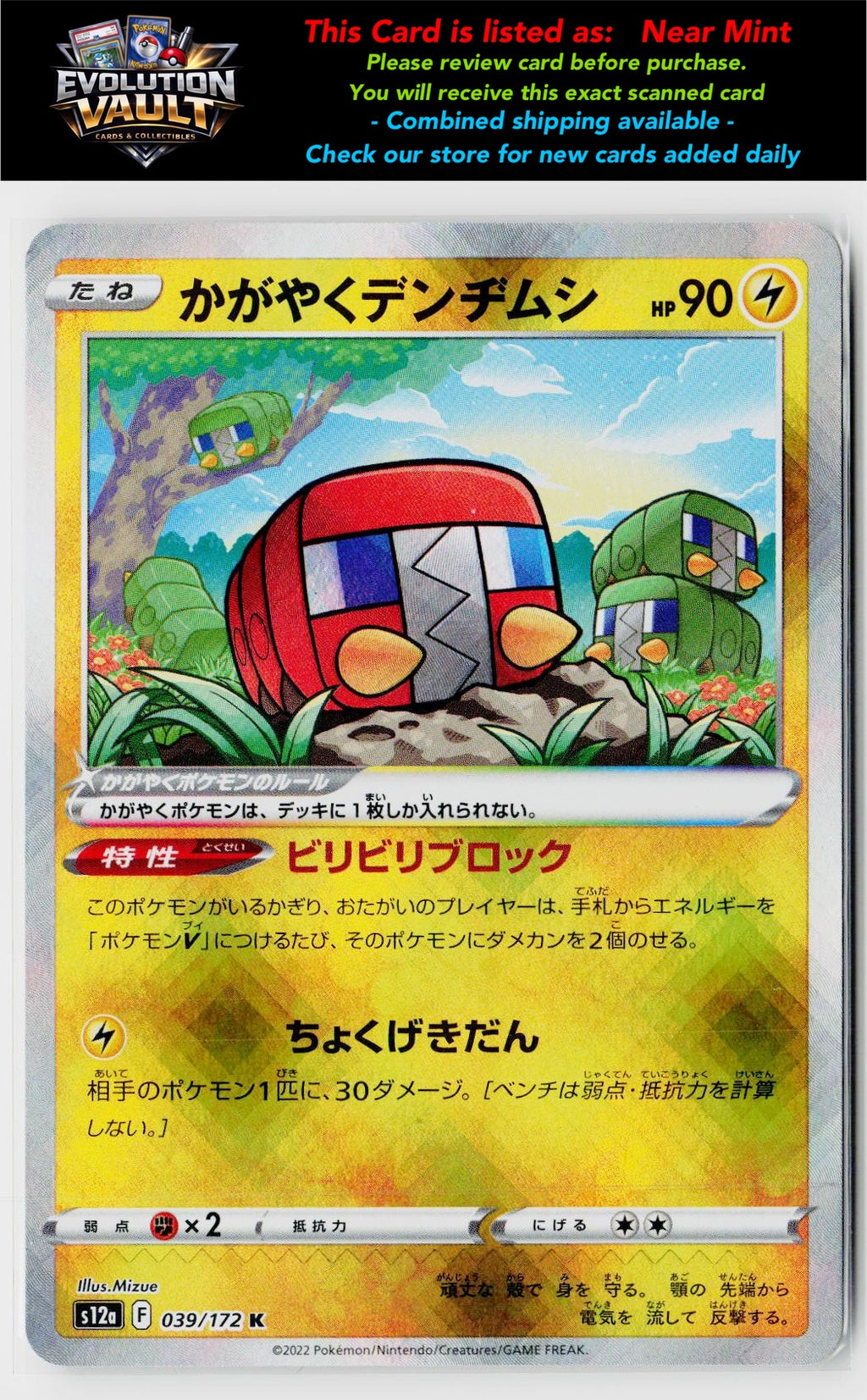 S12a: VSTAR Universe #039/172 Radiant Charjabug