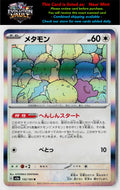 SV2a: Pokemon Card 151 #132/165 Ditto