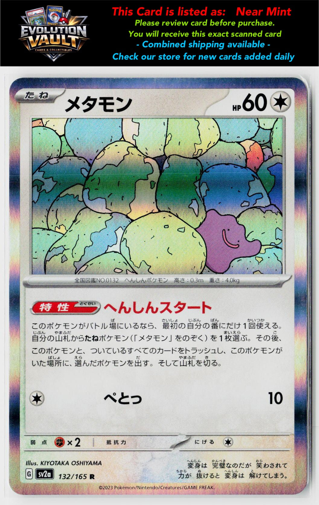 SV2a: Pokemon Card 151 #132/165 Ditto