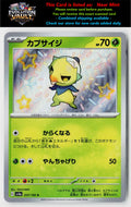 SV4a: Shiny Treasure ex #207/190 Capsakid