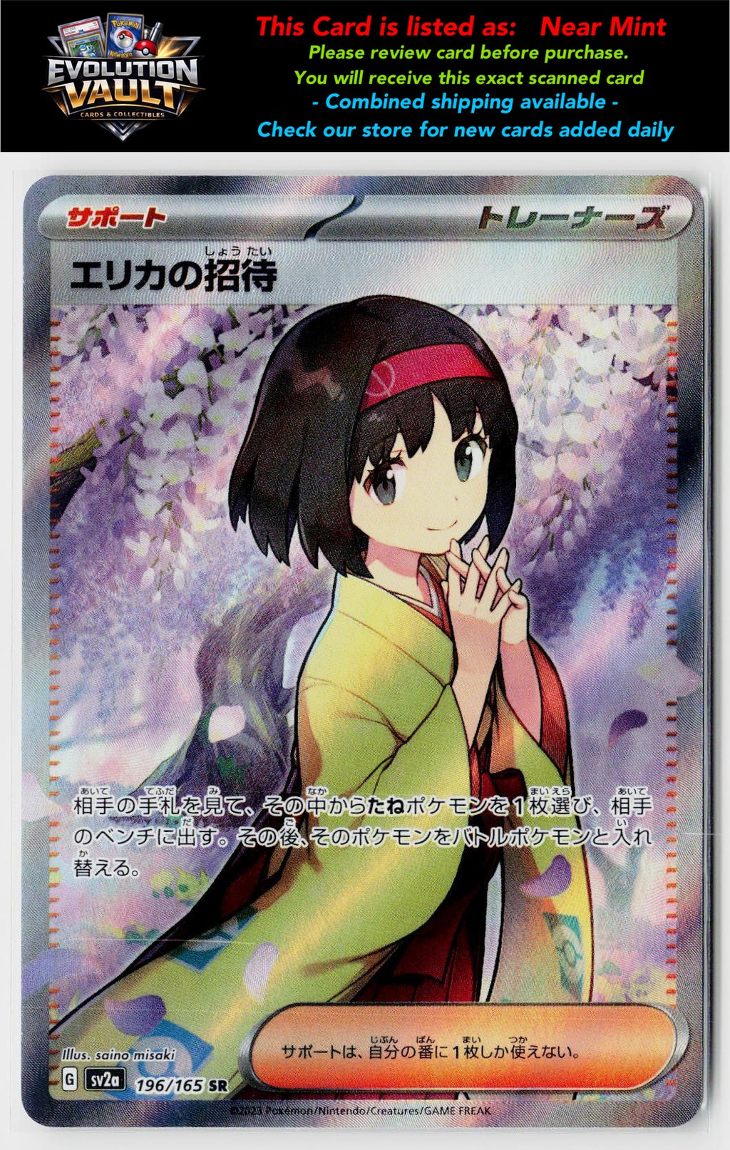 SV2a: Pokemon Card 151 #196/165 Erika's Invitation