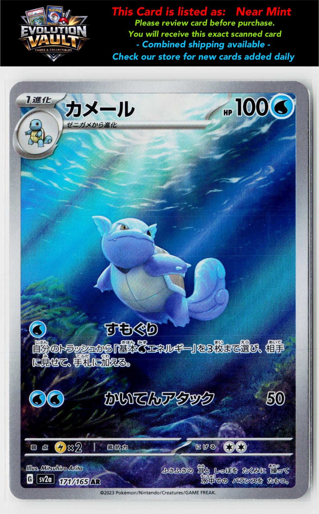 SV2a: Pokemon Card 151 #171/165 Wartortle