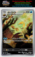 SV2a: Pokemon Card 151 #180/165 Omanyte
