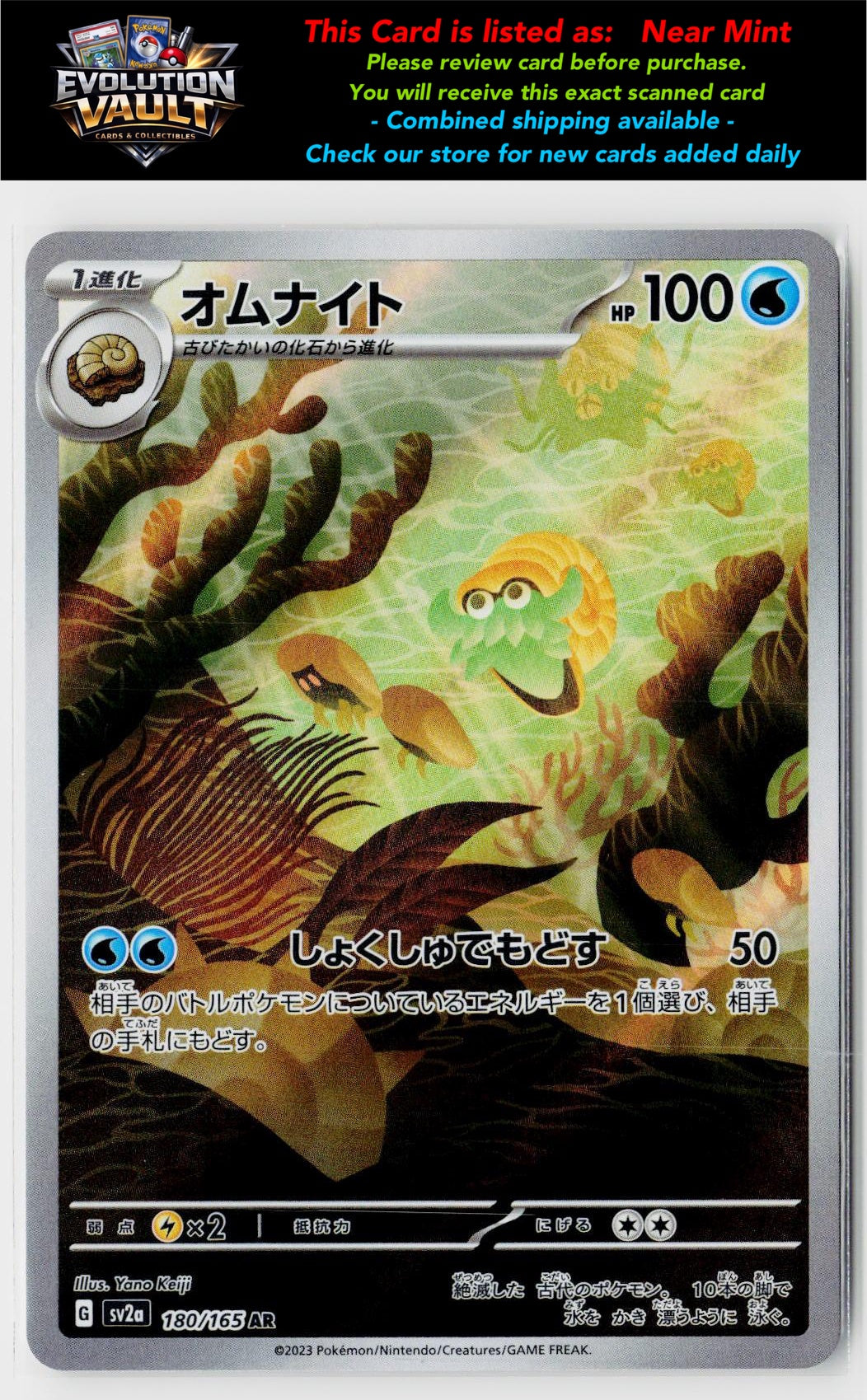 SV2a: Pokemon Card 151 #180/165 Omanyte