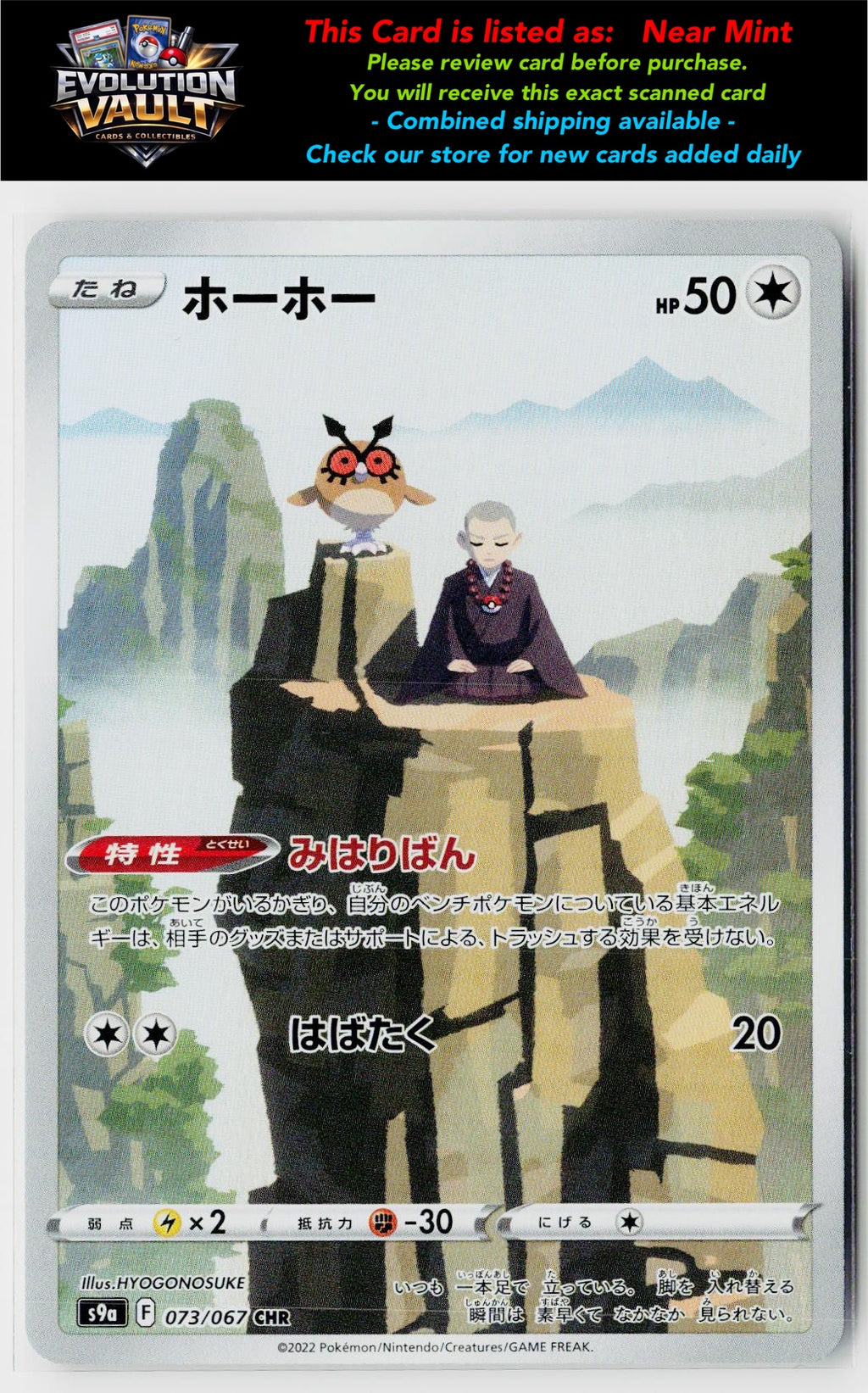 S9a: Battle Region #073/067 Hoothoot