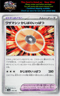 SV4a: Shiny Treasure ex #170/190 Technical Machine: Crisis Punch (RH)