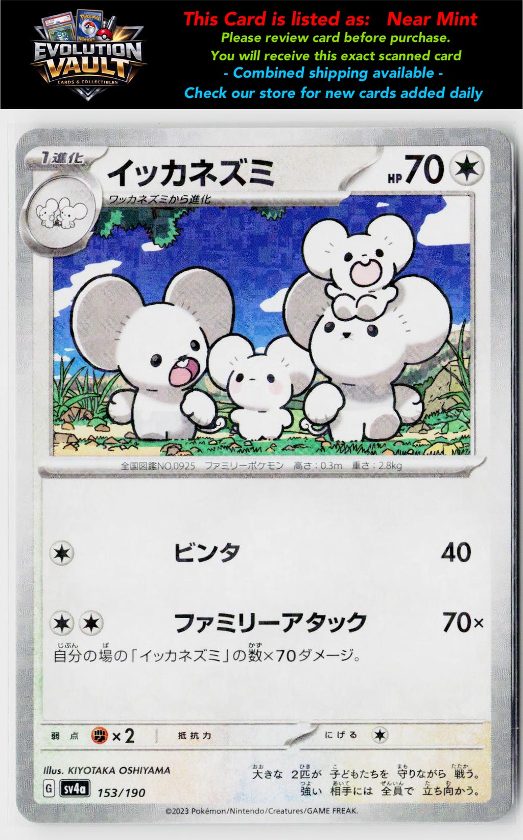 SV4a: Shiny Treasure ex #153/190 Maushold Reverse Holo