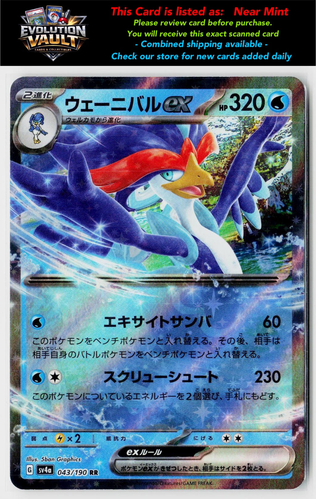 SV4a: Shiny Treasure ex #043/190 Quaquaval ex