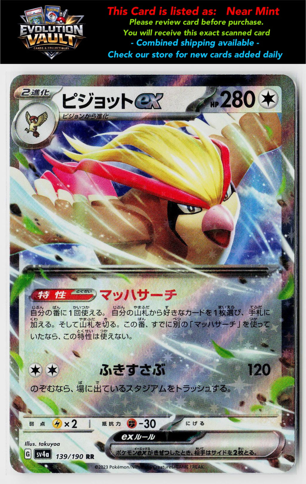 SV4a: Shiny Treasure ex #139/190 Pidgeot ex