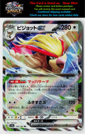 SV4a: Shiny Treasure ex #139/190 Pidgeot ex