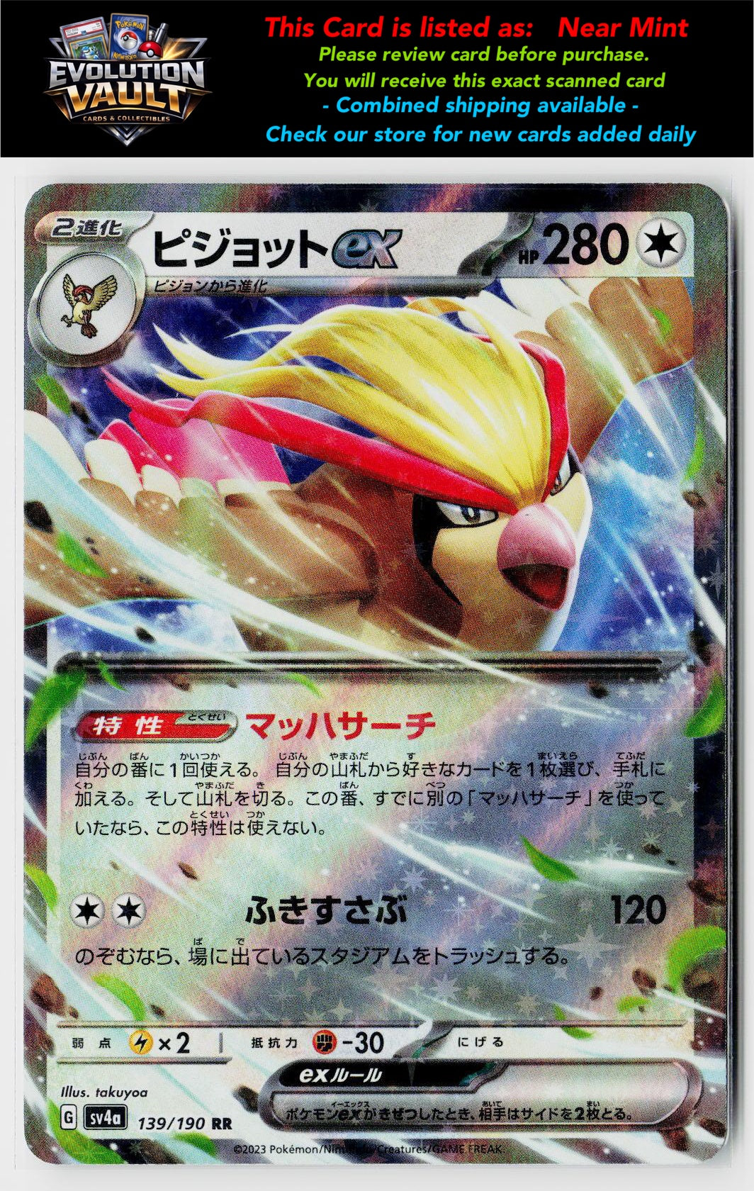 SV4a: Shiny Treasure ex #139/190 Pidgeot ex