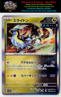 SV8a: Terastal Fest ex #123/187 Miraidon