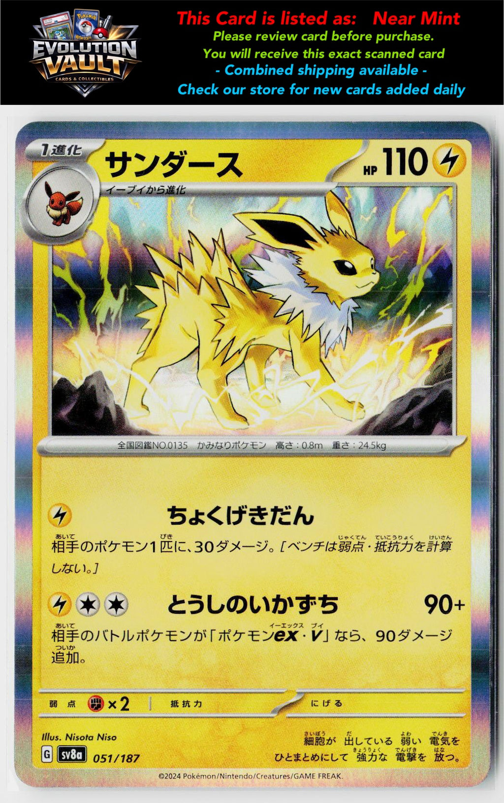 SV8a: Terastal Fest ex #051/187 Jolteon